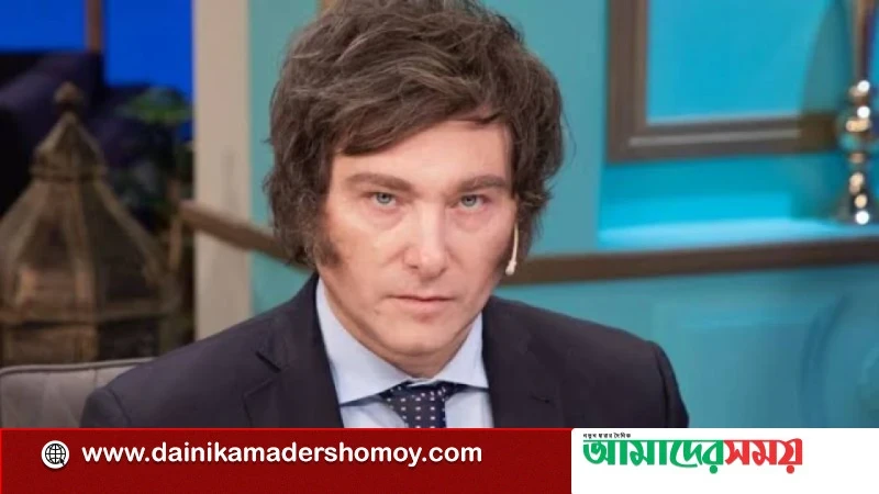 আর্জেন্টিনাকে ঘিরে সমালোচনা ঈর্ষারই বহিঃপ্রকাশ: প্রেসিডেন্ট হাভিয়ের মিলেই