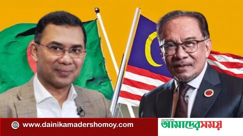গ্যাস সংকট নিরসনে মালয়েশিয়ার প্রধানমন্ত্রীর সহযোগিতা চাইলেন তারেক রহমান