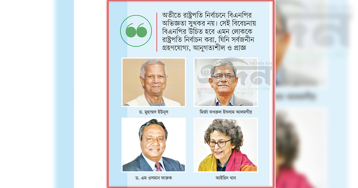 নতুন রাষ্ট্রপতি নির্বাচনের দৌড়ে আলোচনায় চার বিশিষ্ট ব্যক্তিত্ব