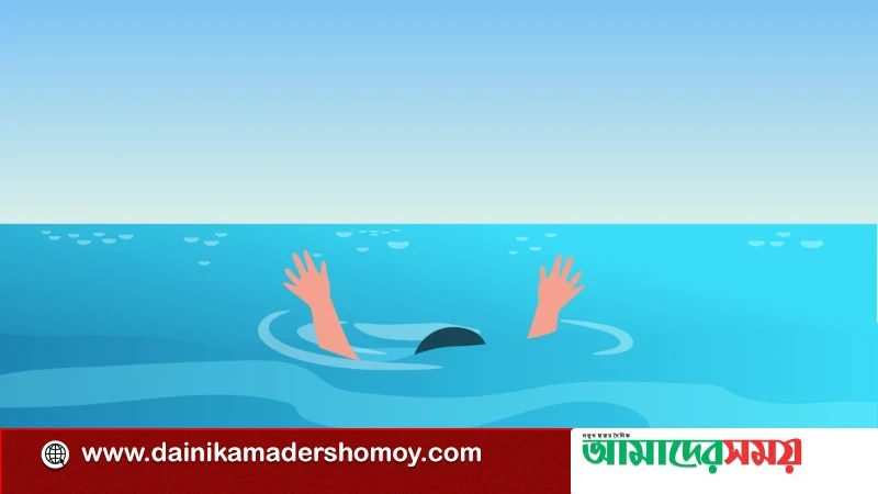 বগুড়ায় পুকুরে ডুবে ভাইবোনসহ তিন শিশুর মৃত্যু