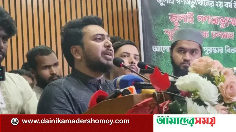 ভারত বা যুক্তরাষ্ট্রের আধিপত্য মেনে নেব না: নাহিদ ইসলাম