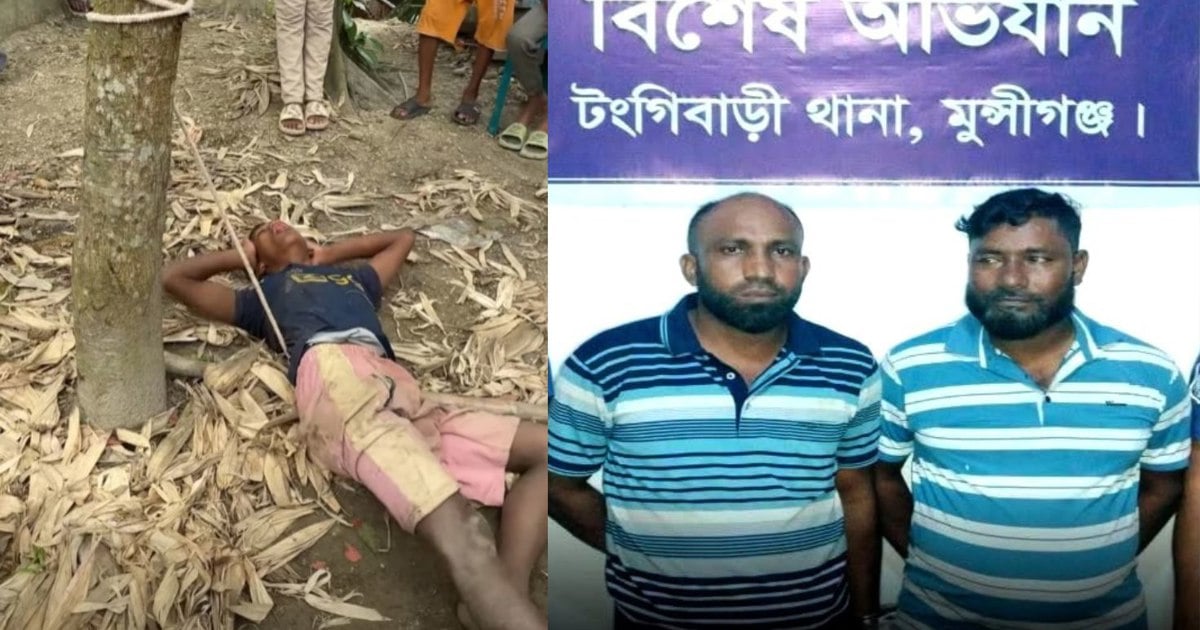 মুন্সীগঞ্জে চোর সন্দেহে কিশোরকে গাছে বেঁধে নির্যাতন, আটক ২