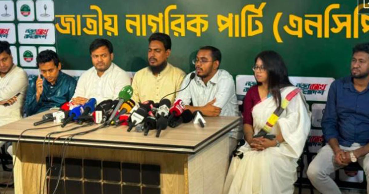 সদ্যবিদায়ী রাষ্ট্রপতি মো. সাহাবুদ্দিনকে গ্রেপ্তারের দাবি জাতীয় নাগরিক পার্টির