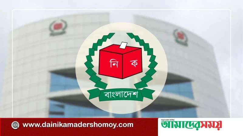 স্থানীয় নির্বাচনে অযোগ্য প্রার্থীর তালিকা ও আইন সংশোধনের সুপারিশ ইসির