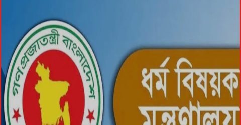 ঈদে মিলাদুন্নবী উদযাপনে সরকারের জাতীয় কর্মসূচি ঘোষণা