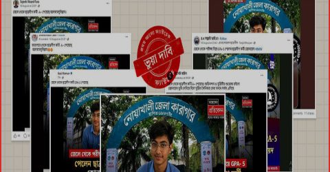 কারাগার থেকে জিপিএ-৫ পাওয়ার দাবিটি ভুয়া, ছবিটি এআই-নির্মিত