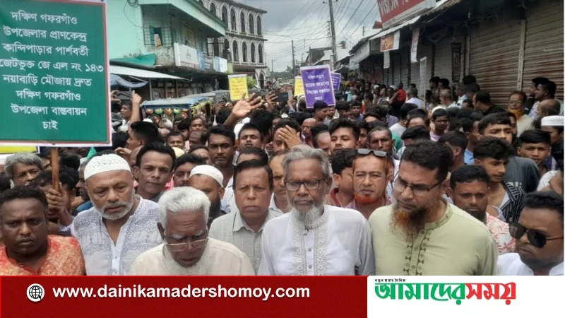দক্ষিণ গফরগাঁওয়ের সদর দপ্তর নয়াবাড়িতে স্থাপনের দাবিতে বিশাল মানববন্ধন