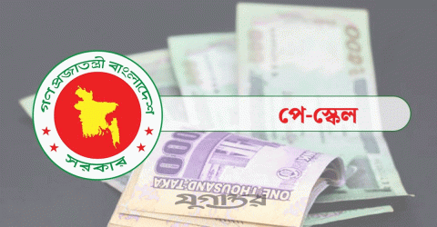 নতুন পে-স্কেল চূড়ান্ত পর্যায়ে, যেকোনো সময় ঘোষণা হতে পারে