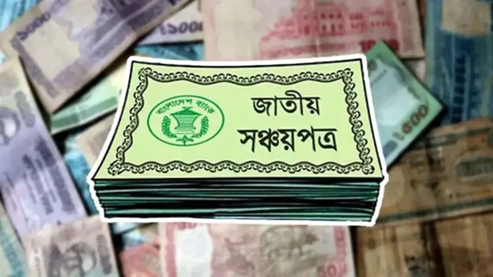 পাঁচ বছর মেয়াদি সঞ্চয়পত্র: মুনাফার হার ও কেনার নিয়ম