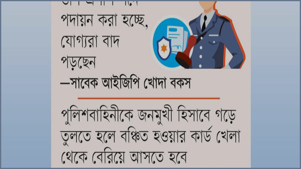 পুলিশ প্রশাসনে সংস্কার ও মূল্যায়নের মানদণ্ড নিয়ে বাড়ছে উদ্বেগ