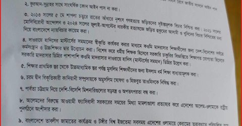 প্রধানমন্ত্রী তারেক রহমানের কাছে হেফাজতের ৯ দফা দাবি