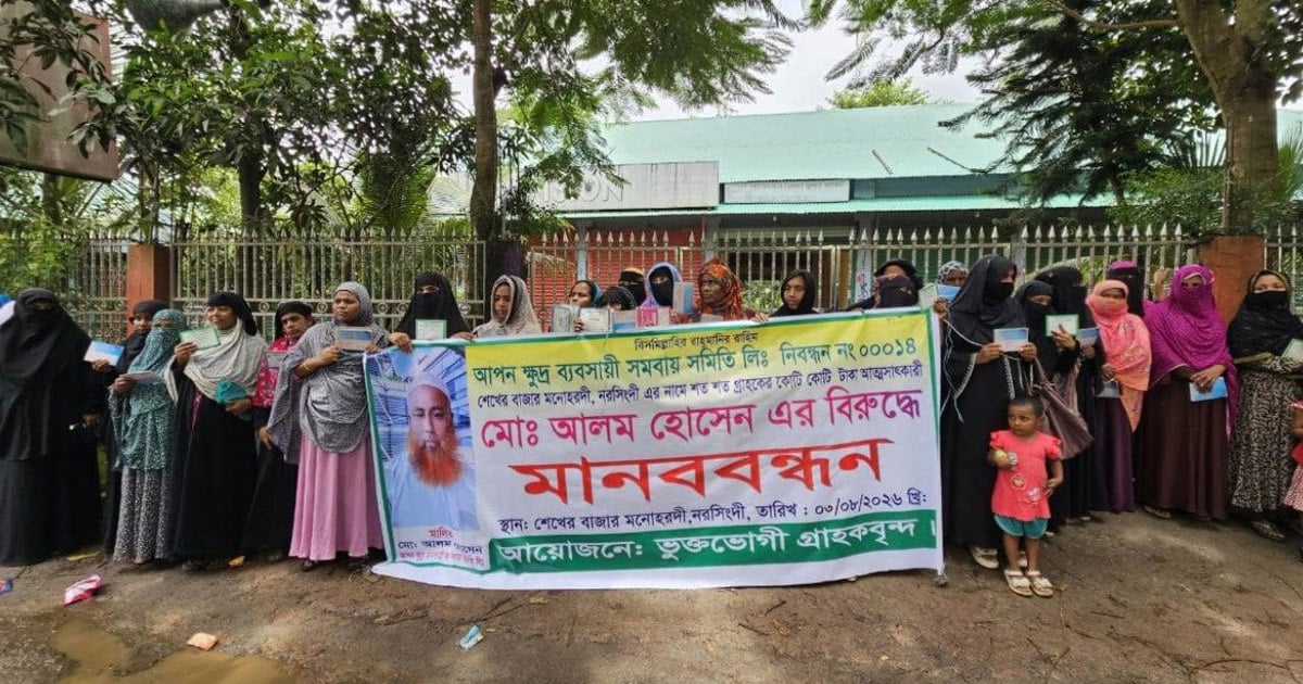 মনোহরদীতে ৫ কোটি টাকা আত্মসাতের অভিযোগে বিএনপি নেতার বিরুদ্ধে মানববন্ধন