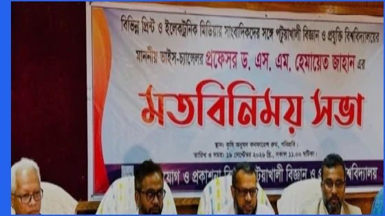 জিএসটি গুচ্ছ ভর্তি পরীক্ষা নিয়ে সাংবাদিকদের সঙ্গে পবিপ্রবি কর্তৃপক্ষের মতবিনিময়