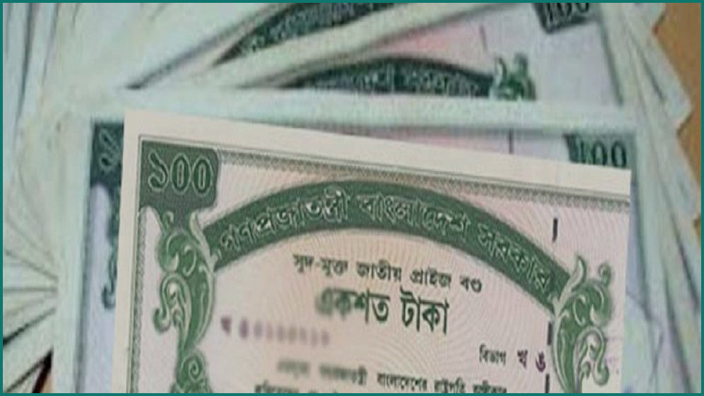 প্রাইজবন্ডে বিনিয়োগের আগ্রহ কমছে সঞ্চয়কারীদের, বিক্রিতে বড় ধস