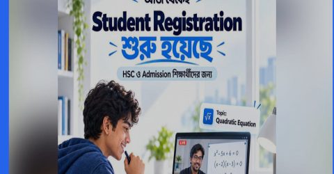 শিক্ষার্থীদের সহায়তায় চালু হলো অনলাইন লাইভ মেন্টর প্ল্যাটফর্ম