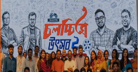 শেরেবাংলা কৃষি বিশ্ববিদ্যালয় ফিল্ম সোসাইটি: শিক্ষার্থীদের গল্প বলার সাহস