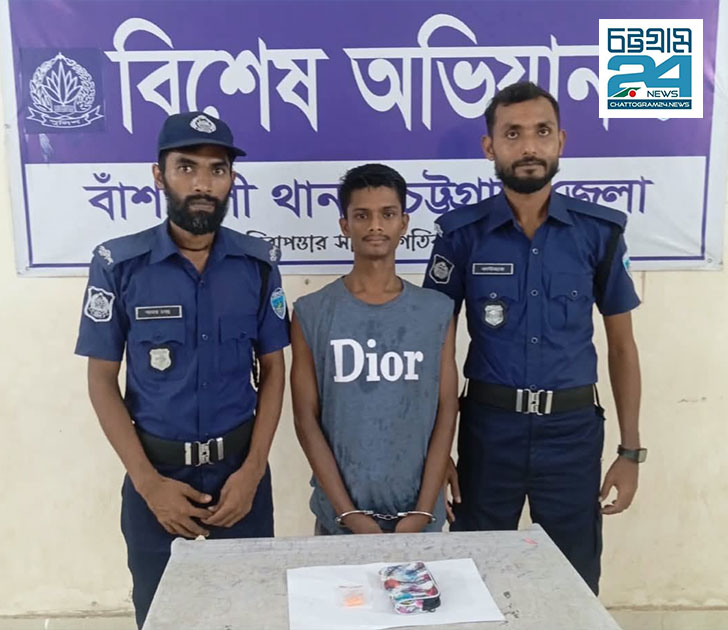বাঁশখালীতে ইয়াবাসহ যুবক গ্রেপ্তার