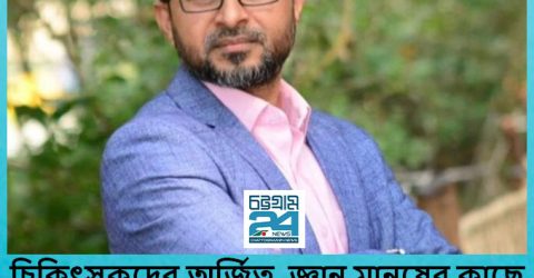 স্বাস্থ্যসেবার মূল লক্ষ্য হোক মানুষের কাছে সঠিক তথ্য পৌঁছানো