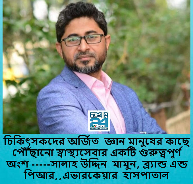 স্বাস্থ্যসেবার মূল লক্ষ্য হোক মানুষের কাছে সঠিক তথ্য পৌঁছানো