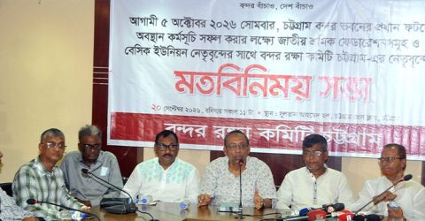 এনসিটি ইজারা নিয়ে জাতীয় সংলাপের দাবি বন্দর রক্ষা কমিটির