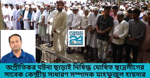 রাউজানে শেষ হলো মাহফুজুল হায়দার চৌধুরী রোটনের জানাজা