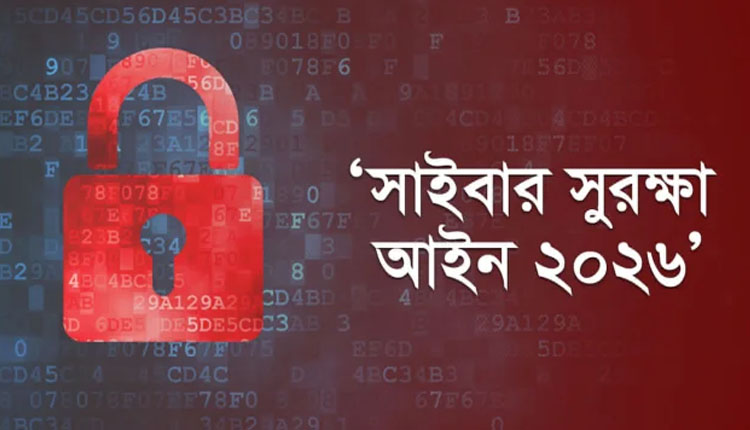 সাইবার সুরক্ষা আইনে সাংবাদিকদের গ্রেপ্তারে নতুন সুরক্ষা প্রস্তাব