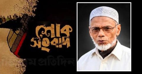 জনতা ব্যাংকের সাবেক ডিজিএম সিরাজ উদ্দিনের ইন্তেকাল