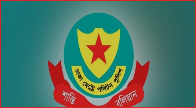 ডিএমপির ১১ পুলিশ পরিদর্শককে দেশের বিভিন্ন ইউনিটে বদলি