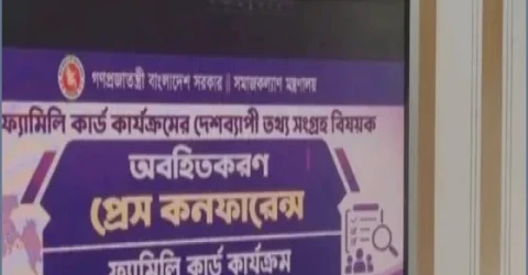 নেত্রকোনায় ফ্যামিলি কার্ডের তথ্য সংগ্রহ নিয়ে প্রেস কনফারেন্স
