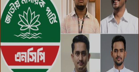 পুনর্গঠন হচ্ছে এনসিপি, বিলুপ্ত হচ্ছে শীর্ষ চার পদ