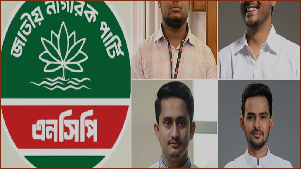 পুনর্গঠন হচ্ছে এনসিপি, বিলুপ্ত হচ্ছে শীর্ষ চার পদ
