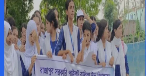 রাজাপুরে প্রধান শিক্ষকের বিরুদ্ধে ষড়যন্ত্রের প্রতিবাদে শিক্ষার্থীদের বিক্ষোভ