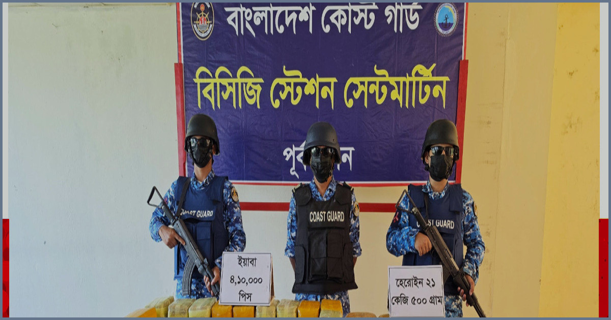 সেন্টমার্টিনে ৪২ কোটি টাকার মাদক জব্দ করল কোস্ট গার্ড
